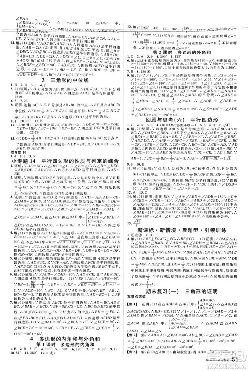 开明出版社2025年春名校课堂八年级数学下册北师大版安徽专版答案 开明出版社2025年春名校课堂八年级数学下册北师大版安徽专版答案