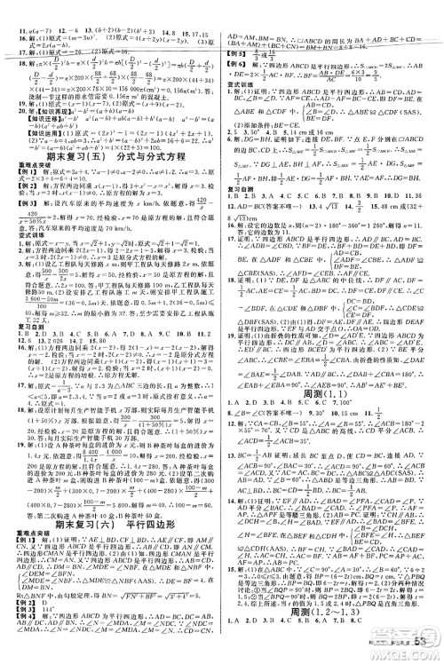 开明出版社2025年春名校课堂八年级数学下册北师大版安徽专版答案 开明出版社2025年春名校课堂八年级数学下册北师大版安徽专版答案