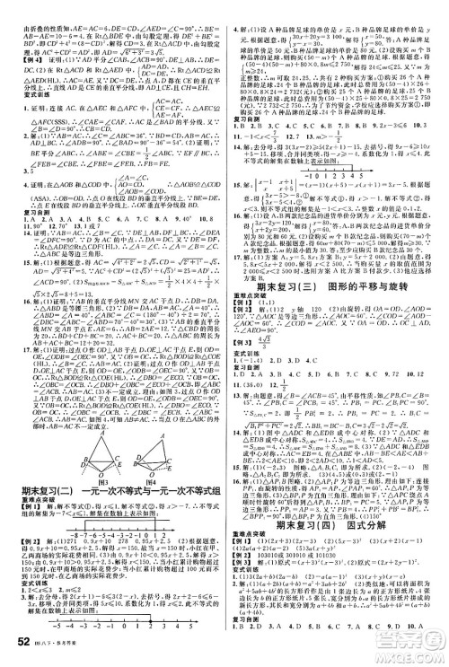 开明出版社2025年春名校课堂八年级数学下册北师大版安徽专版答案 开明出版社2025年春名校课堂八年级数学下册北师大版安徽专版答案
