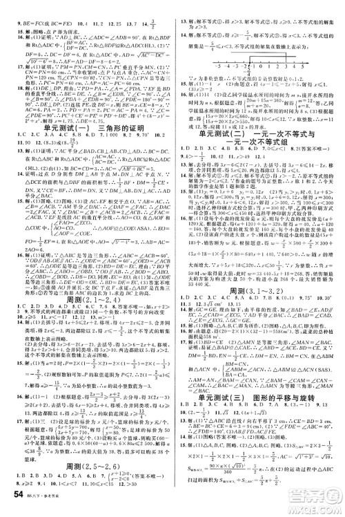 开明出版社2025年春名校课堂八年级数学下册北师大版安徽专版答案 开明出版社2025年春名校课堂八年级数学下册北师大版安徽专版答案