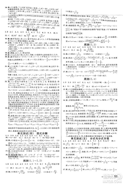开明出版社2025年春名校课堂八年级数学下册北师大版安徽专版答案 开明出版社2025年春名校课堂八年级数学下册北师大版安徽专版答案