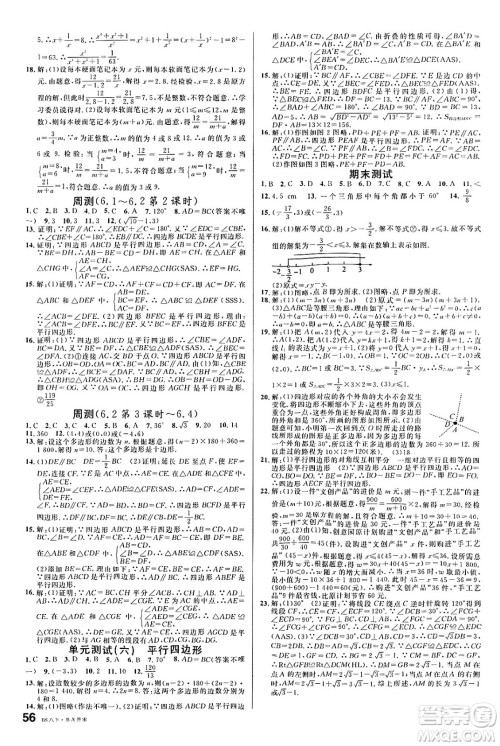 开明出版社2025年春名校课堂八年级数学下册北师大版安徽专版答案 开明出版社2025年春名校课堂八年级数学下册北师大版安徽专版答案