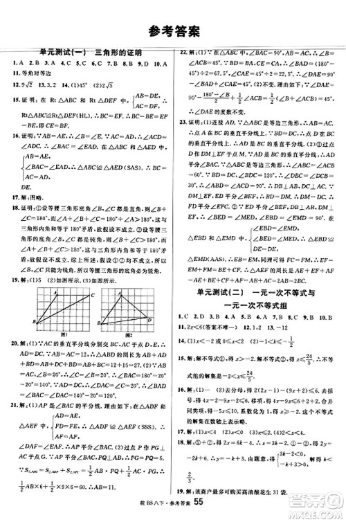 开明出版社2025年春名校课堂八年级数学下册北师大版安徽专版答案 开明出版社2025年春名校课堂八年级数学下册北师大版安徽专版答案
