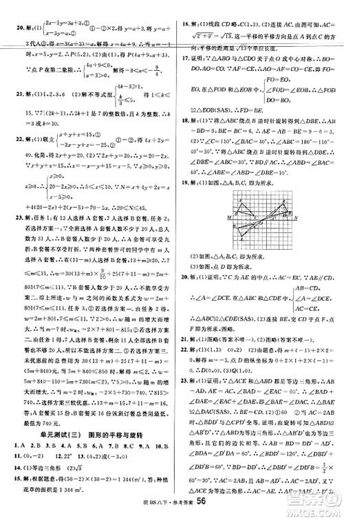 开明出版社2025年春名校课堂八年级数学下册北师大版安徽专版答案 开明出版社2025年春名校课堂八年级数学下册北师大版安徽专版答案