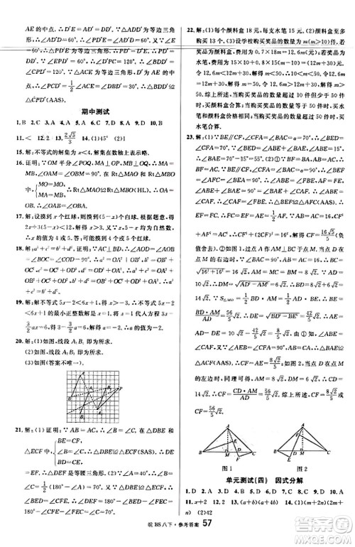 开明出版社2025年春名校课堂八年级数学下册北师大版安徽专版答案 开明出版社2025年春名校课堂八年级数学下册北师大版安徽专版答案
