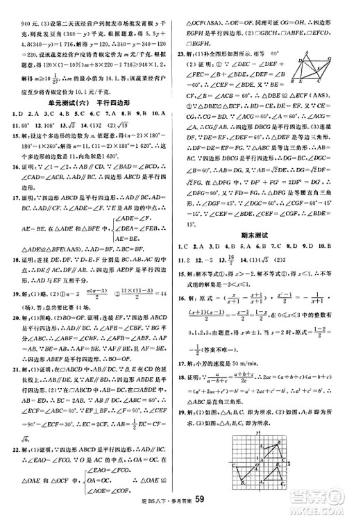 开明出版社2025年春名校课堂八年级数学下册北师大版安徽专版答案 开明出版社2025年春名校课堂八年级数学下册北师大版安徽专版答案