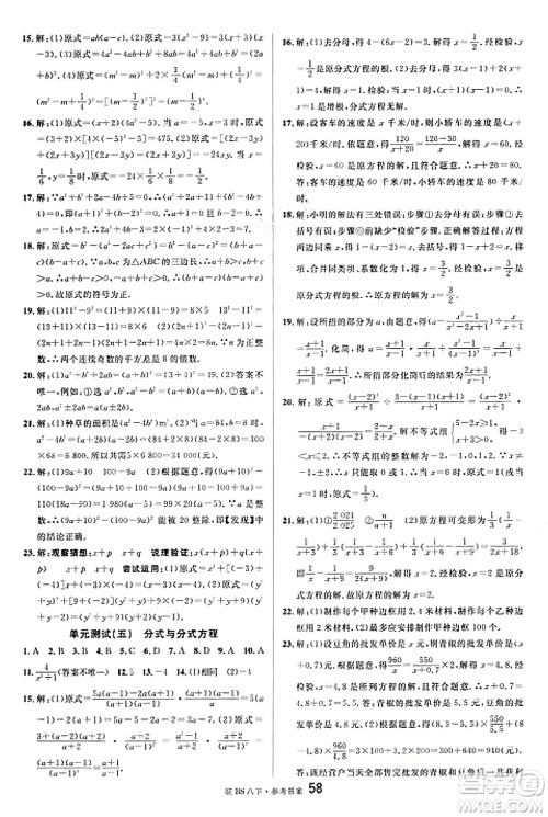 开明出版社2025年春名校课堂八年级数学下册北师大版安徽专版答案 开明出版社2025年春名校课堂八年级数学下册北师大版安徽专版答案