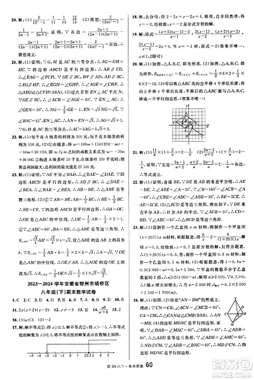 开明出版社2025年春名校课堂八年级数学下册北师大版安徽专版答案 开明出版社2025年春名校课堂八年级数学下册北师大版安徽专版答案