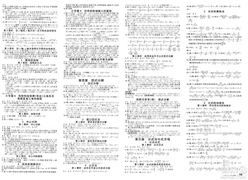 广东经济出版社2025年春名校课堂八年级数学下册北师大版甘肃专版答案 广东经济出版社2025年春名校课堂八年级数学下册北师大版甘肃专版答案