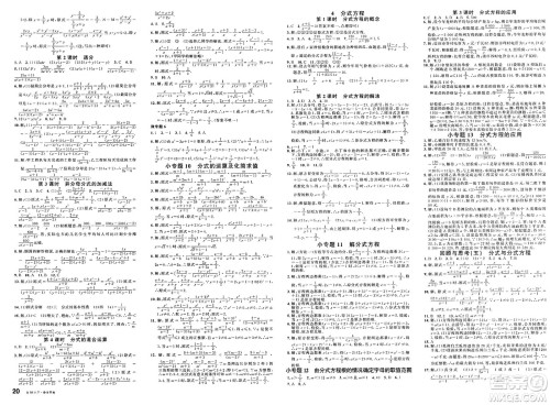 广东经济出版社2025年春名校课堂八年级数学下册北师大版甘肃专版答案 广东经济出版社2025年春名校课堂八年级数学下册北师大版甘肃专版答案