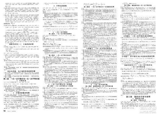 广东经济出版社2025年春名校课堂八年级数学下册北师大版甘肃专版答案 广东经济出版社2025年春名校课堂八年级数学下册北师大版甘肃专版答案