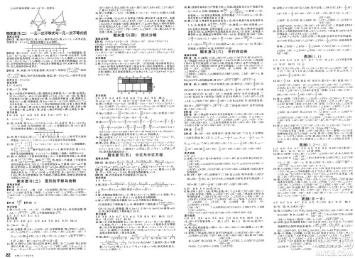 广东经济出版社2025年春名校课堂八年级数学下册北师大版甘肃专版答案 广东经济出版社2025年春名校课堂八年级数学下册北师大版甘肃专版答案