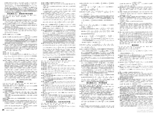 广东经济出版社2025年春名校课堂八年级数学下册北师大版甘肃专版答案 广东经济出版社2025年春名校课堂八年级数学下册北师大版甘肃专版答案