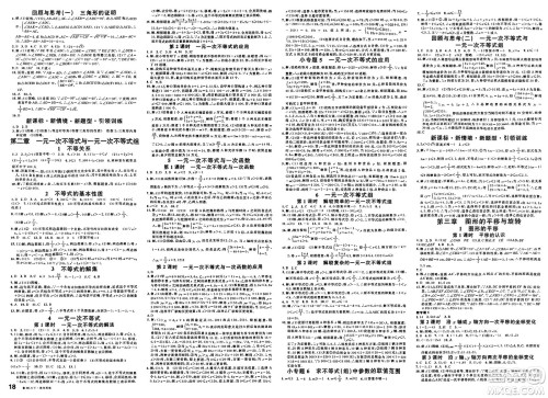 广东经济出版社2025年春名校课堂八年级数学下册北师大版山东专版答案 广东经济出版社2025年春名校课堂八年级数学下册北师大版山东专版答案