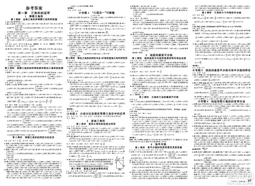广东经济出版社2025年春名校课堂八年级数学下册北师大版山东专版答案 广东经济出版社2025年春名校课堂八年级数学下册北师大版山东专版答案