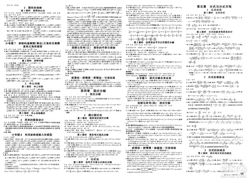 广东经济出版社2025年春名校课堂八年级数学下册北师大版山东专版答案 广东经济出版社2025年春名校课堂八年级数学下册北师大版山东专版答案