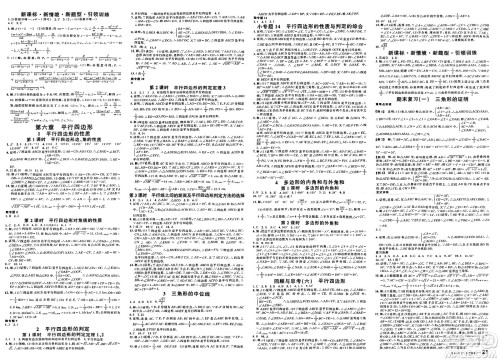 广东经济出版社2025年春名校课堂八年级数学下册北师大版山东专版答案 广东经济出版社2025年春名校课堂八年级数学下册北师大版山东专版答案