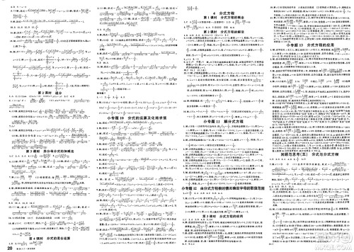 广东经济出版社2025年春名校课堂八年级数学下册北师大版山东专版答案 广东经济出版社2025年春名校课堂八年级数学下册北师大版山东专版答案