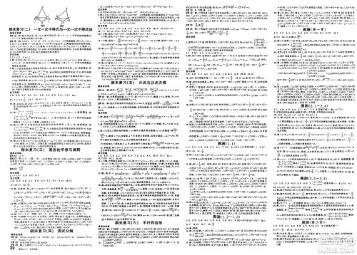 广东经济出版社2025年春名校课堂八年级数学下册北师大版山东专版答案 广东经济出版社2025年春名校课堂八年级数学下册北师大版山东专版答案