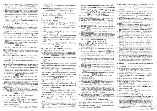广东经济出版社2025年春名校课堂八年级数学下册北师大版山东专版答案 广东经济出版社2025年春名校课堂八年级数学下册北师大版山东专版答案