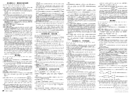 广东经济出版社2025年春名校课堂八年级数学下册北师大版山东专版答案 广东经济出版社2025年春名校课堂八年级数学下册北师大版山东专版答案