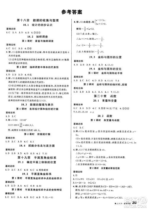 安徽师范大学出版社2025年春名校课堂八年级数学下册冀教版河北专版答案 安徽师范大学出版社2025年春名校课堂八年级数学下册冀教版河北专版答案
