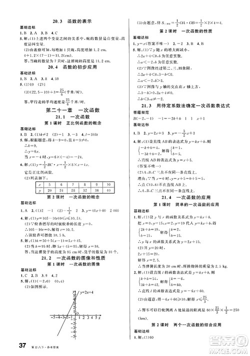 安徽师范大学出版社2025年春名校课堂八年级数学下册冀教版河北专版答案 安徽师范大学出版社2025年春名校课堂八年级数学下册冀教版河北专版答案