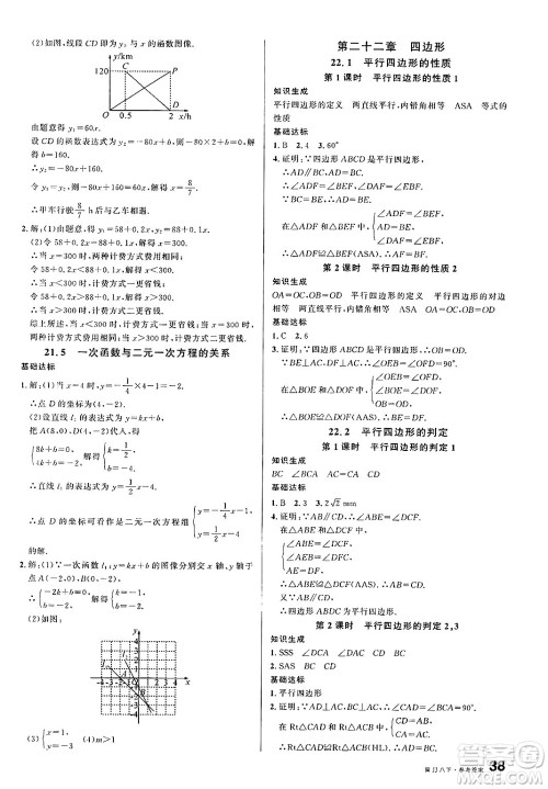 安徽师范大学出版社2025年春名校课堂八年级数学下册冀教版河北专版答案 安徽师范大学出版社2025年春名校课堂八年级数学下册冀教版河北专版答案