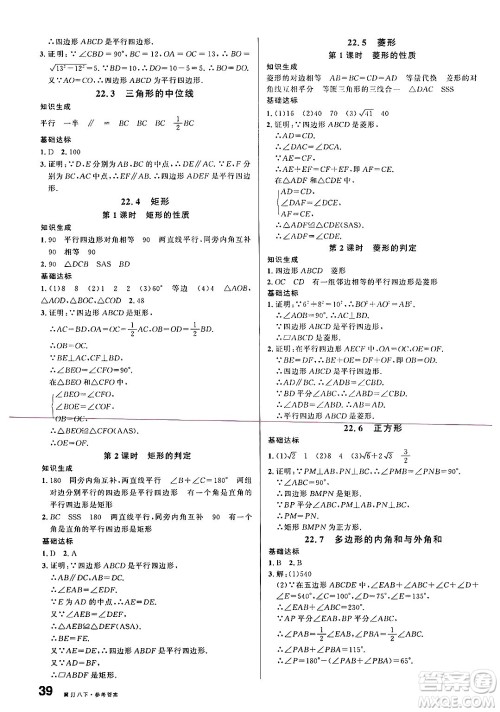 安徽师范大学出版社2025年春名校课堂八年级数学下册冀教版河北专版答案 安徽师范大学出版社2025年春名校课堂八年级数学下册冀教版河北专版答案