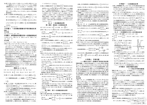 安徽师范大学出版社2025年春名校课堂八年级数学下册冀教版河北专版答案 安徽师范大学出版社2025年春名校课堂八年级数学下册冀教版河北专版答案