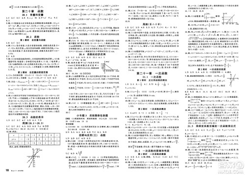 安徽师范大学出版社2025年春名校课堂八年级数学下册冀教版河北专版答案 安徽师范大学出版社2025年春名校课堂八年级数学下册冀教版河北专版答案