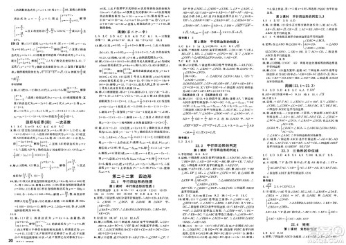 安徽师范大学出版社2025年春名校课堂八年级数学下册冀教版河北专版答案 安徽师范大学出版社2025年春名校课堂八年级数学下册冀教版河北专版答案