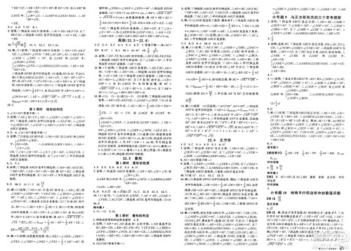 安徽师范大学出版社2025年春名校课堂八年级数学下册冀教版河北专版答案 安徽师范大学出版社2025年春名校课堂八年级数学下册冀教版河北专版答案