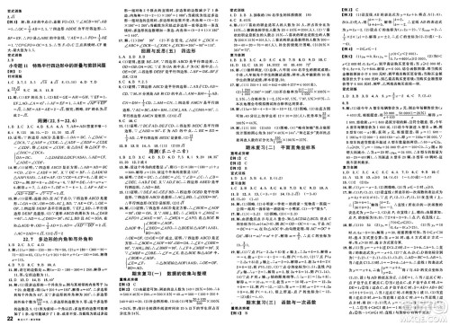 安徽师范大学出版社2025年春名校课堂八年级数学下册冀教版河北专版答案 安徽师范大学出版社2025年春名校课堂八年级数学下册冀教版河北专版答案