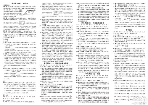 安徽师范大学出版社2025年春名校课堂八年级数学下册冀教版河北专版答案 安徽师范大学出版社2025年春名校课堂八年级数学下册冀教版河北专版答案