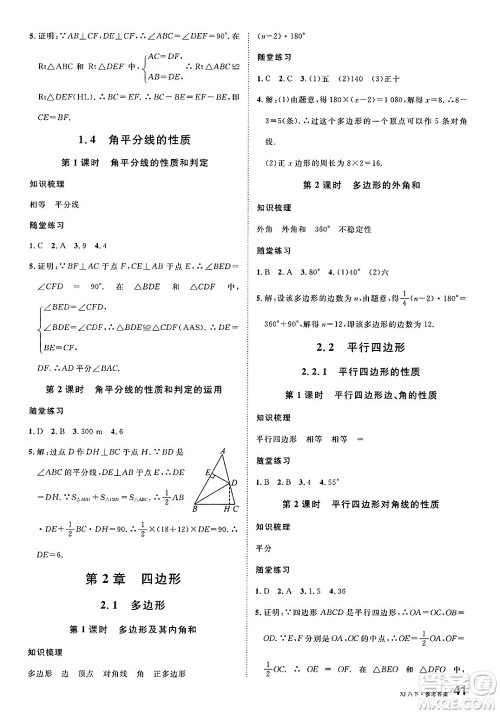 广东经济出版社2025年春名校课堂八年级数学下册湘教版湖南专版答案 广东经济出版社2025年春名校课堂八年级数学下册湘教版湖南专版答案