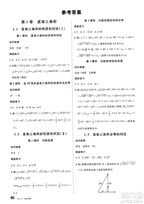 广东经济出版社2025年春名校课堂八年级数学下册湘教版湖南专版答案 广东经济出版社2025年春名校课堂八年级数学下册湘教版湖南专版答案