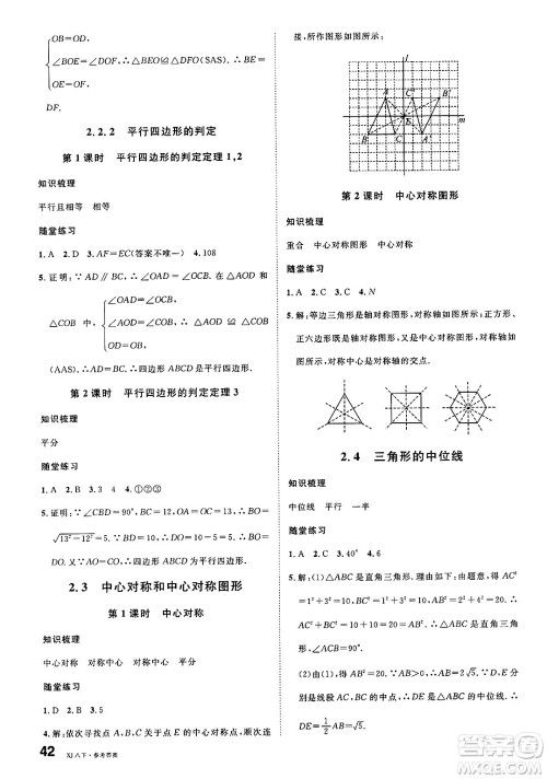 广东经济出版社2025年春名校课堂八年级数学下册湘教版湖南专版答案 广东经济出版社2025年春名校课堂八年级数学下册湘教版湖南专版答案