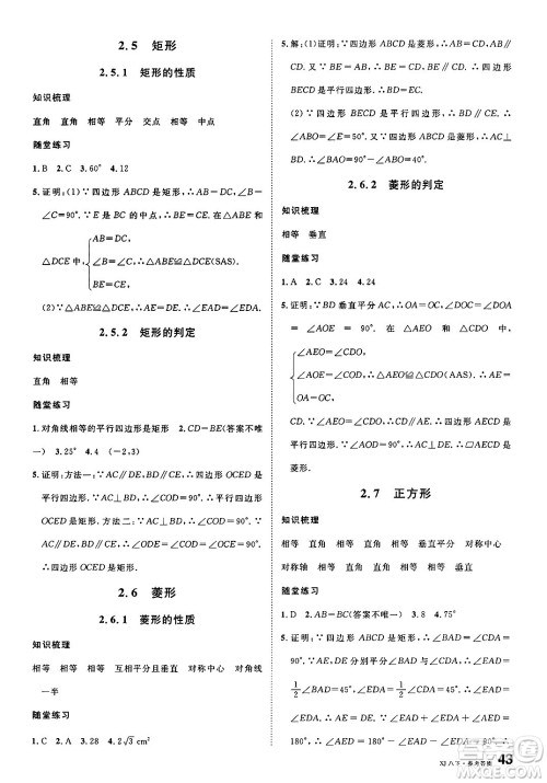 广东经济出版社2025年春名校课堂八年级数学下册湘教版湖南专版答案 广东经济出版社2025年春名校课堂八年级数学下册湘教版湖南专版答案