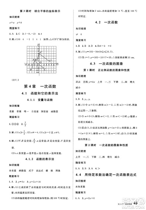 广东经济出版社2025年春名校课堂八年级数学下册湘教版湖南专版答案 广东经济出版社2025年春名校课堂八年级数学下册湘教版湖南专版答案