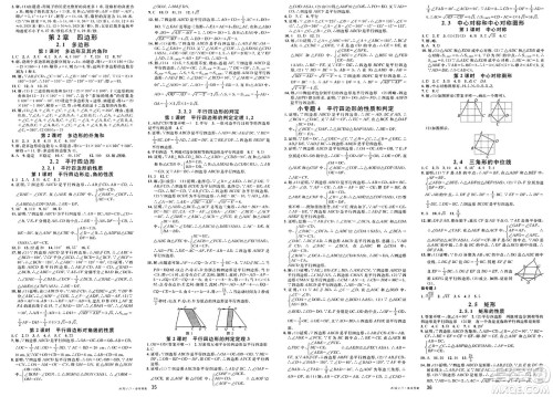 广东经济出版社2025年春名校课堂八年级数学下册湘教版湖南专版答案 广东经济出版社2025年春名校课堂八年级数学下册湘教版湖南专版答案