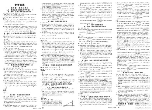 广东经济出版社2025年春名校课堂八年级数学下册湘教版湖南专版答案 广东经济出版社2025年春名校课堂八年级数学下册湘教版湖南专版答案