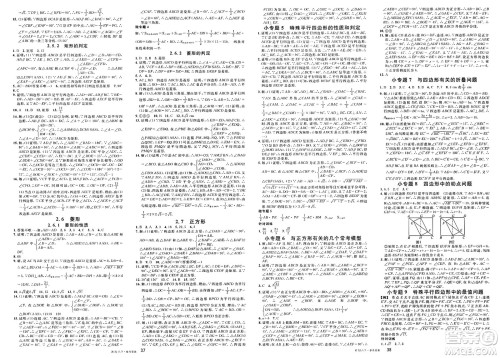 广东经济出版社2025年春名校课堂八年级数学下册湘教版湖南专版答案 广东经济出版社2025年春名校课堂八年级数学下册湘教版湖南专版答案