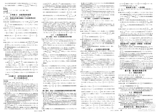 广东经济出版社2025年春名校课堂八年级数学下册湘教版湖南专版答案 广东经济出版社2025年春名校课堂八年级数学下册湘教版湖南专版答案