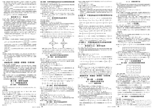 广东经济出版社2025年春名校课堂八年级数学下册湘教版湖南专版答案 广东经济出版社2025年春名校课堂八年级数学下册湘教版湖南专版答案