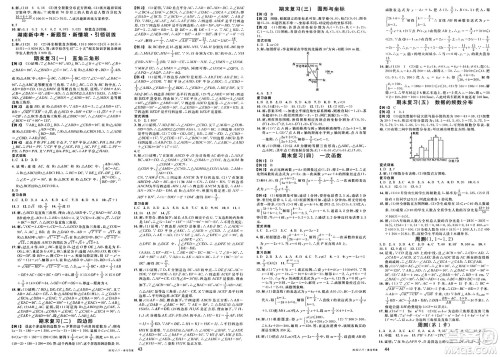广东经济出版社2025年春名校课堂八年级数学下册湘教版湖南专版答案 广东经济出版社2025年春名校课堂八年级数学下册湘教版湖南专版答案