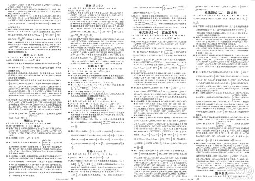 广东经济出版社2025年春名校课堂八年级数学下册湘教版湖南专版答案 广东经济出版社2025年春名校课堂八年级数学下册湘教版湖南专版答案