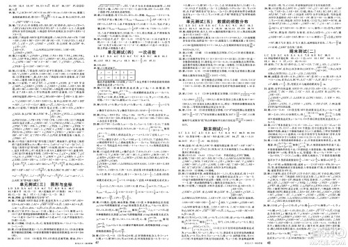 广东经济出版社2025年春名校课堂八年级数学下册湘教版湖南专版答案 广东经济出版社2025年春名校课堂八年级数学下册湘教版湖南专版答案