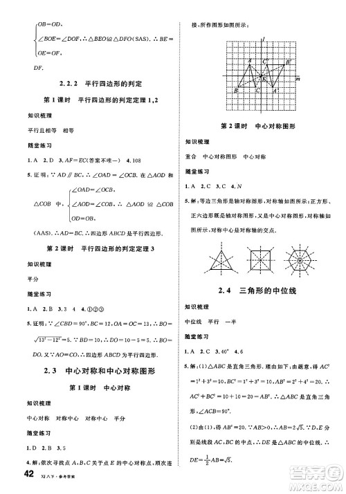 广东经济出版社2025年春名校课堂八年级数学下册湘教版广西专版答案 广东经济出版社2025年春名校课堂八年级数学下册湘教版广西专版答案