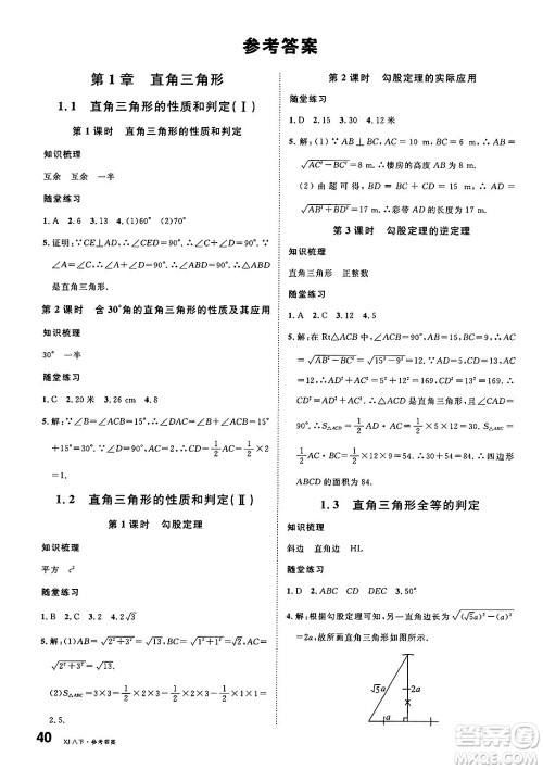 广东经济出版社2025年春名校课堂八年级数学下册湘教版广西专版答案 广东经济出版社2025年春名校课堂八年级数学下册湘教版广西专版答案